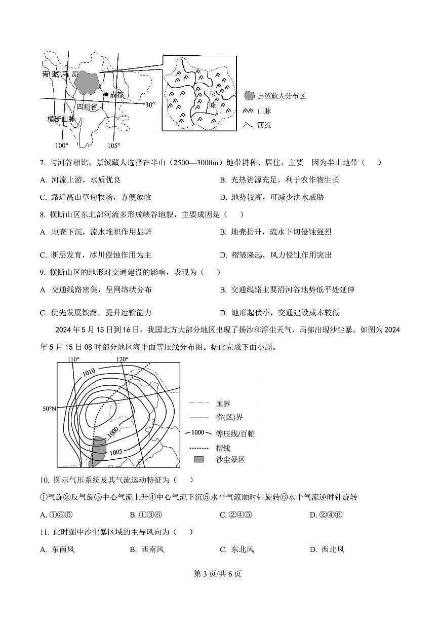 湖北省武汉市部分省级示范高中2024-2025学年高一下学期4月期中测试地理试卷第3页