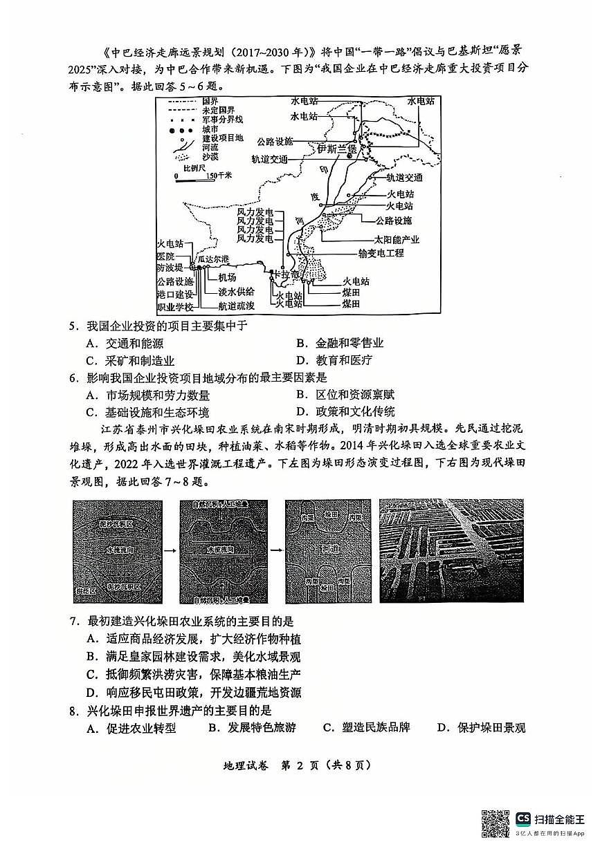 江苏省常州高级中学2024-2025学年高一下学期6月期末地理试题（含答案）第2页