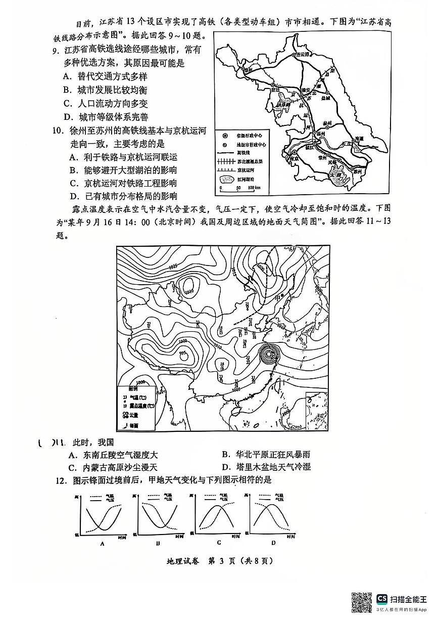 江苏省常州高级中学2024-2025学年高一下学期6月期末地理试题（含答案）第3页