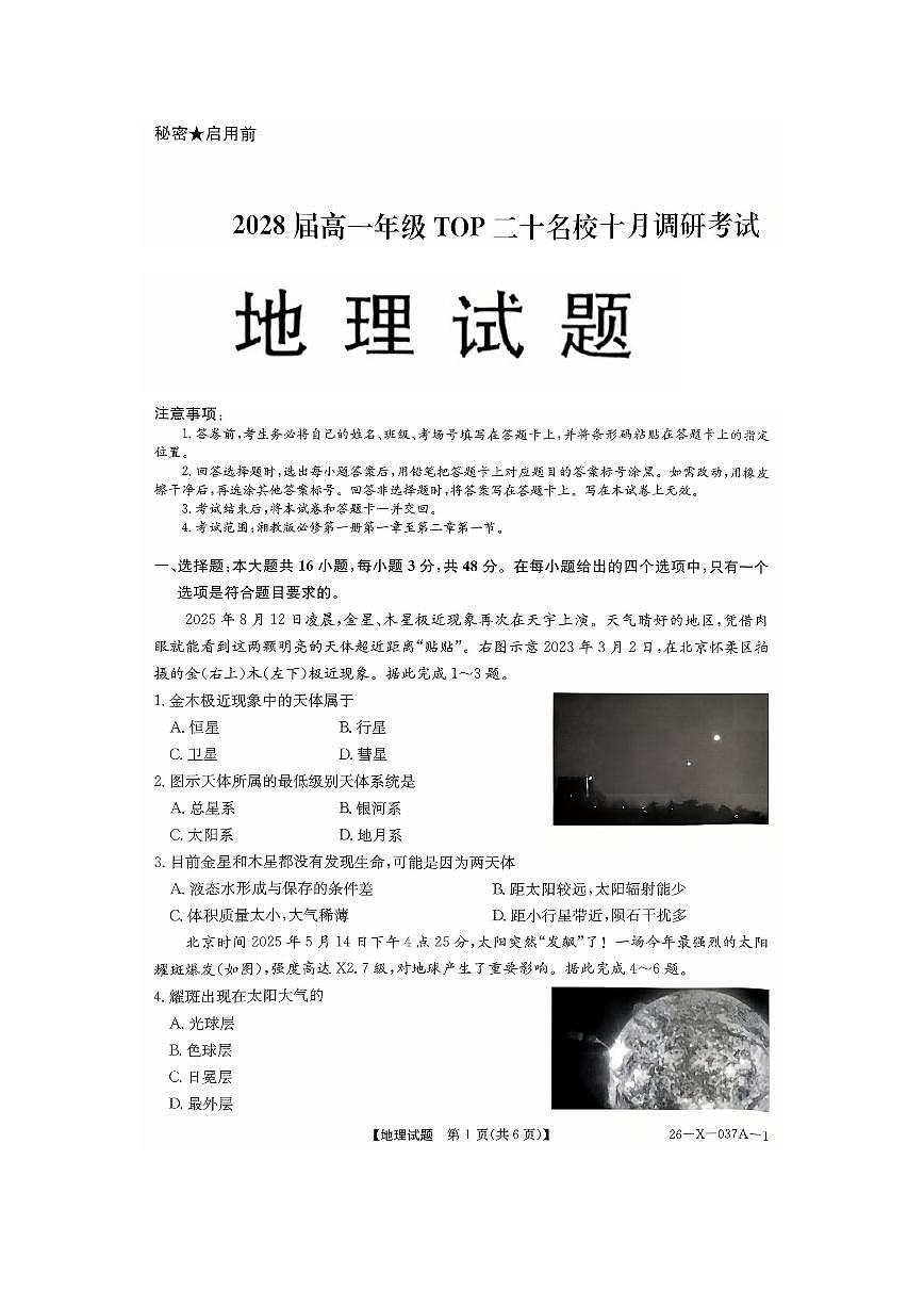 地理-河南省TOP二十名校2025-2026学年高一上学期10月调研考试题及答案第1页