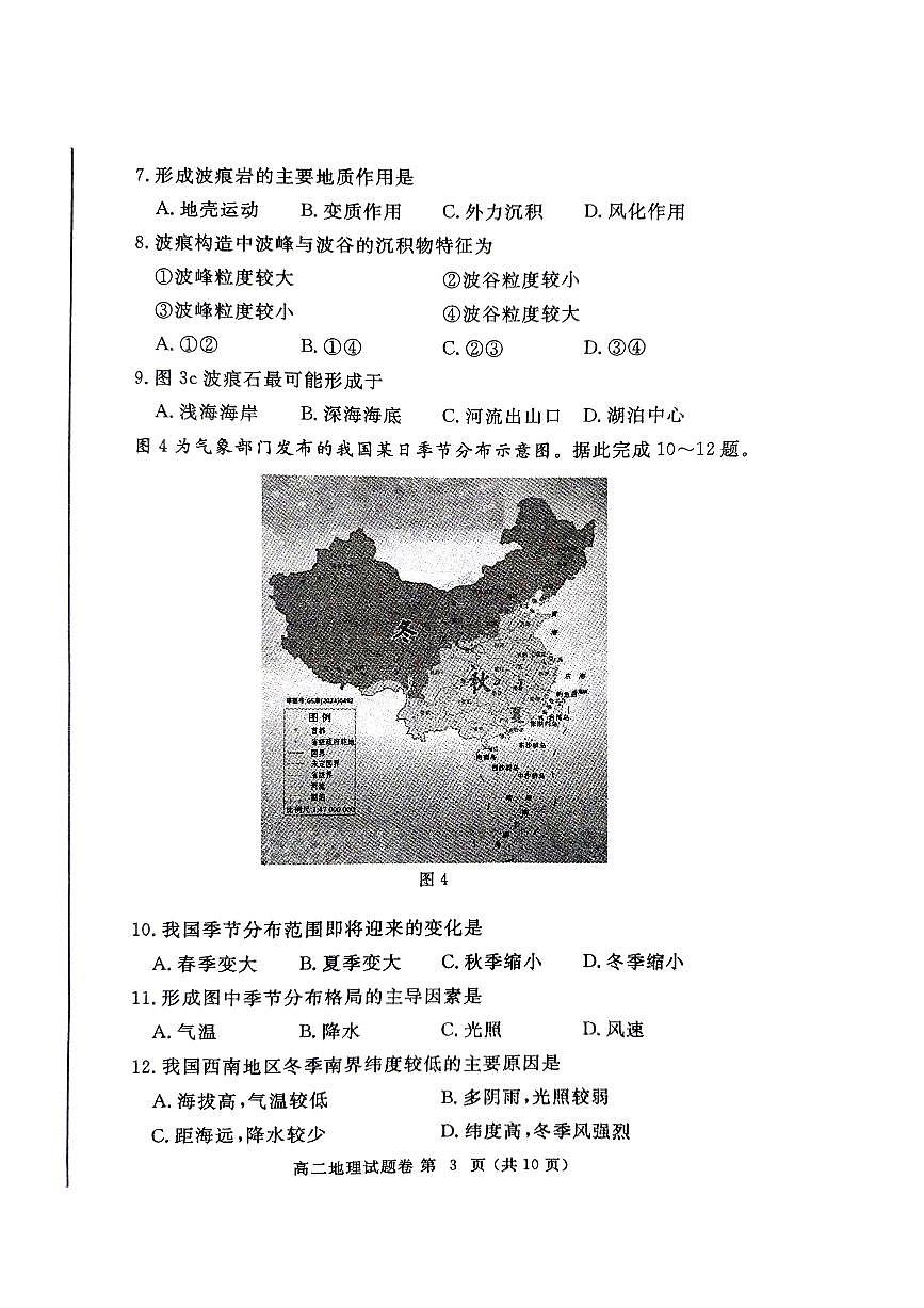 河南省郑州市2024-2025学年高二上学期期末考试试题卷地理试卷第3页