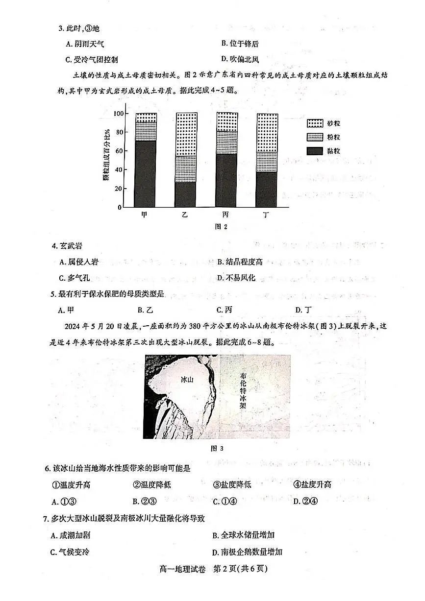 湖北省武汉市部分重点中学2024-2025学年高一下学期期末联考地理试卷第2页