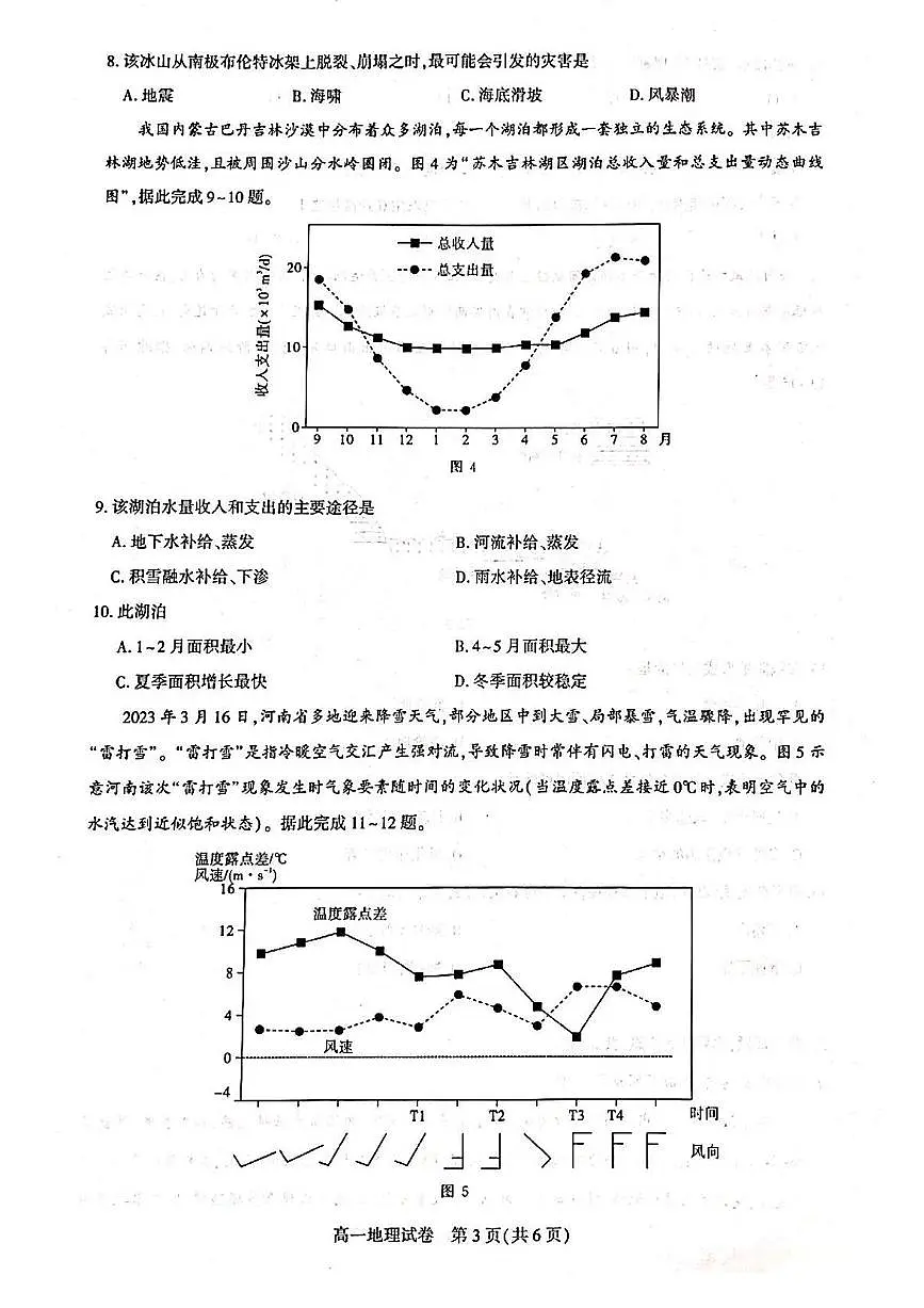 湖北省武汉市部分重点中学2024-2025学年高一下学期期末联考地理试卷第3页