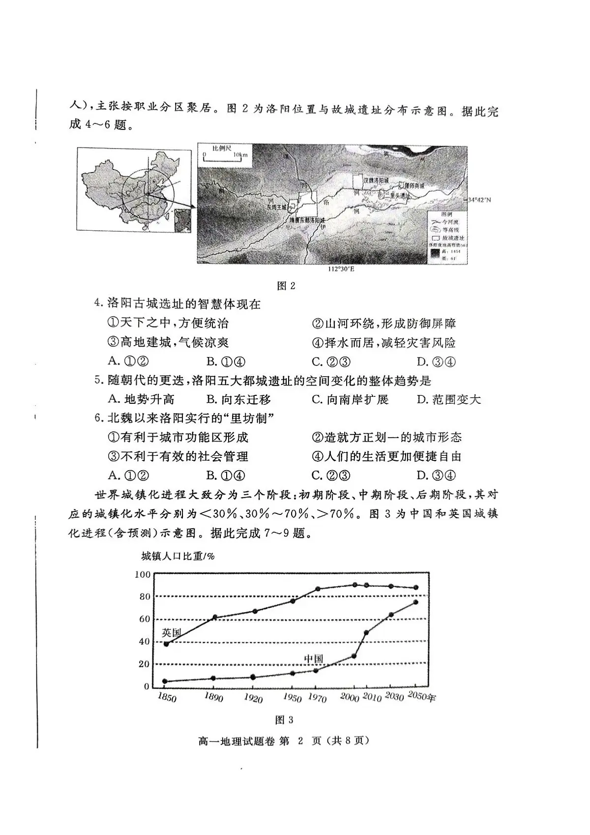 河南省郑州市2024一2025学年高一下期期末考试地理试卷+答案第2页