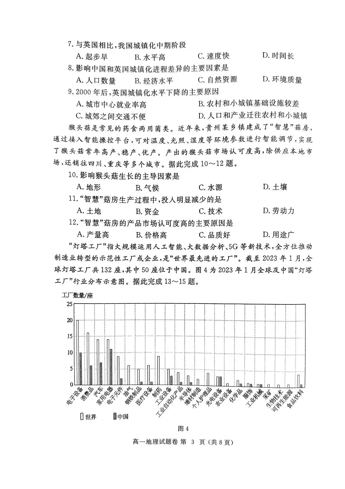河南省郑州市2024一2025学年高一下期期末考试地理试卷+答案第3页