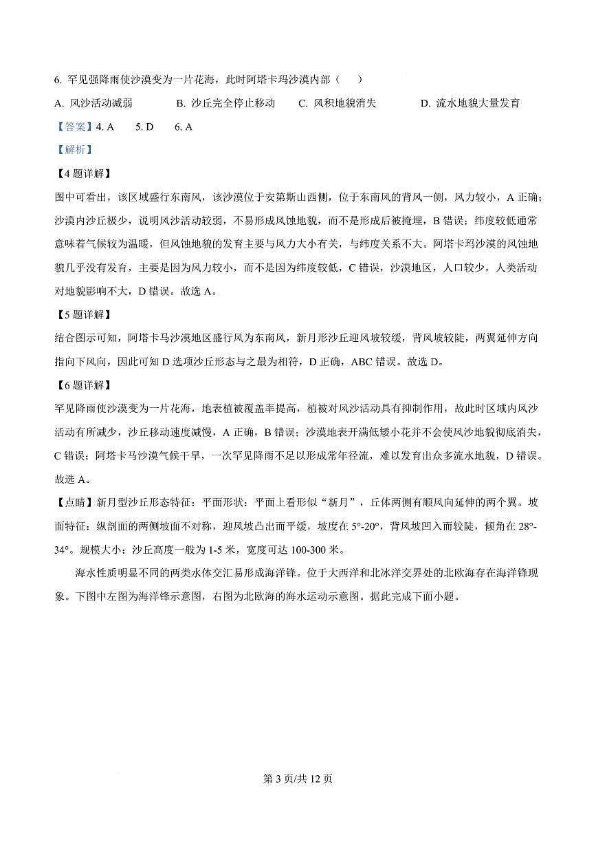 湖北省部分名校2024-2025学年高一下学期3月联考地理试卷+答案第3页