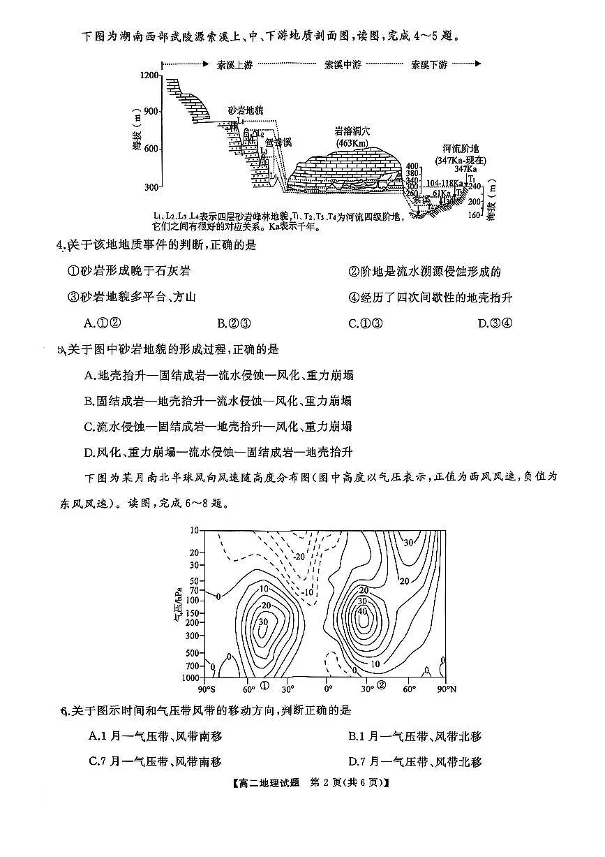湖南省怀化市2024-2025学年高二上学期1月期末质量检测地理试卷（含解析）第2页