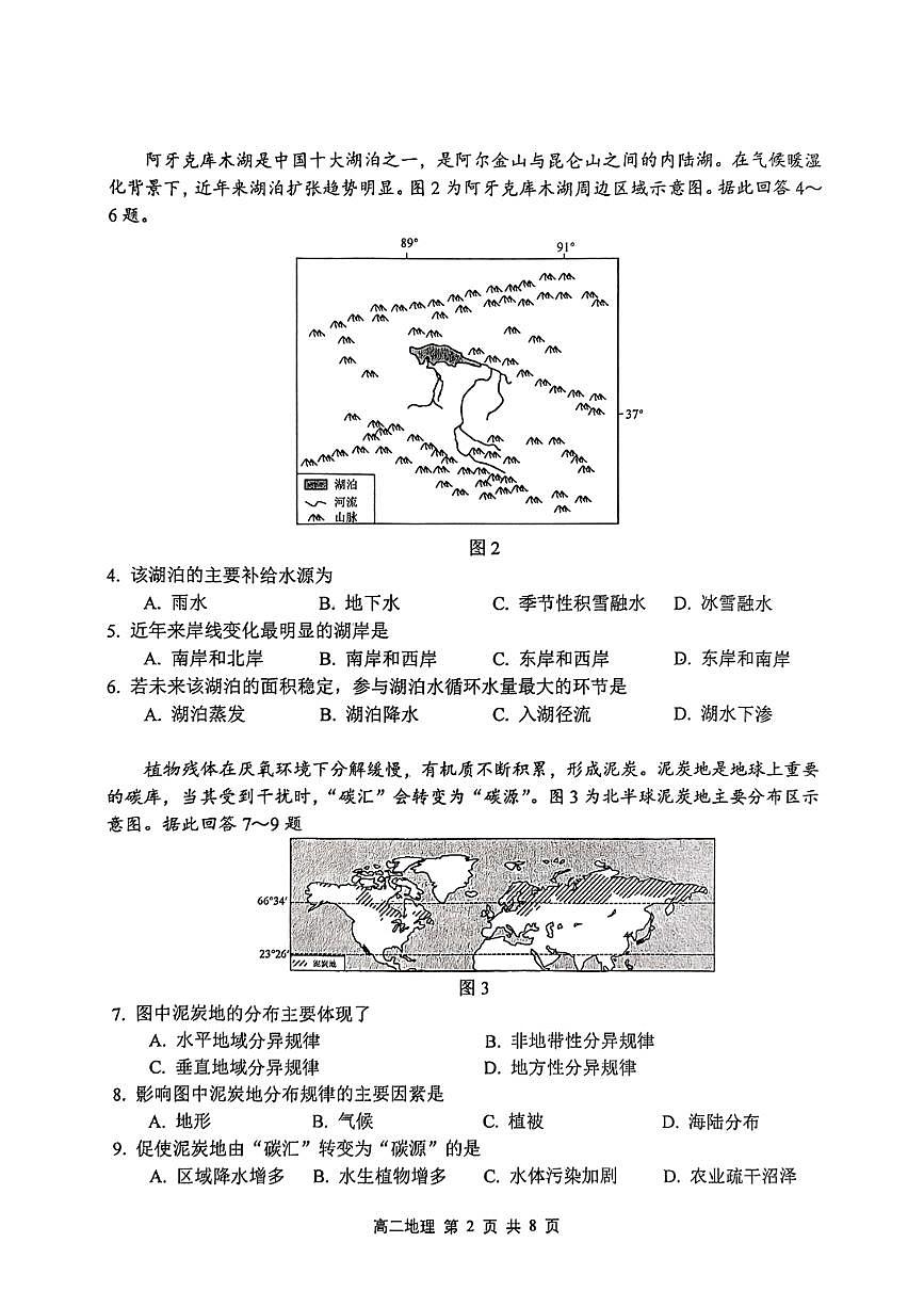 江苏省徐州市2024-2025学年高二上学期1月期末地理试题第2页
