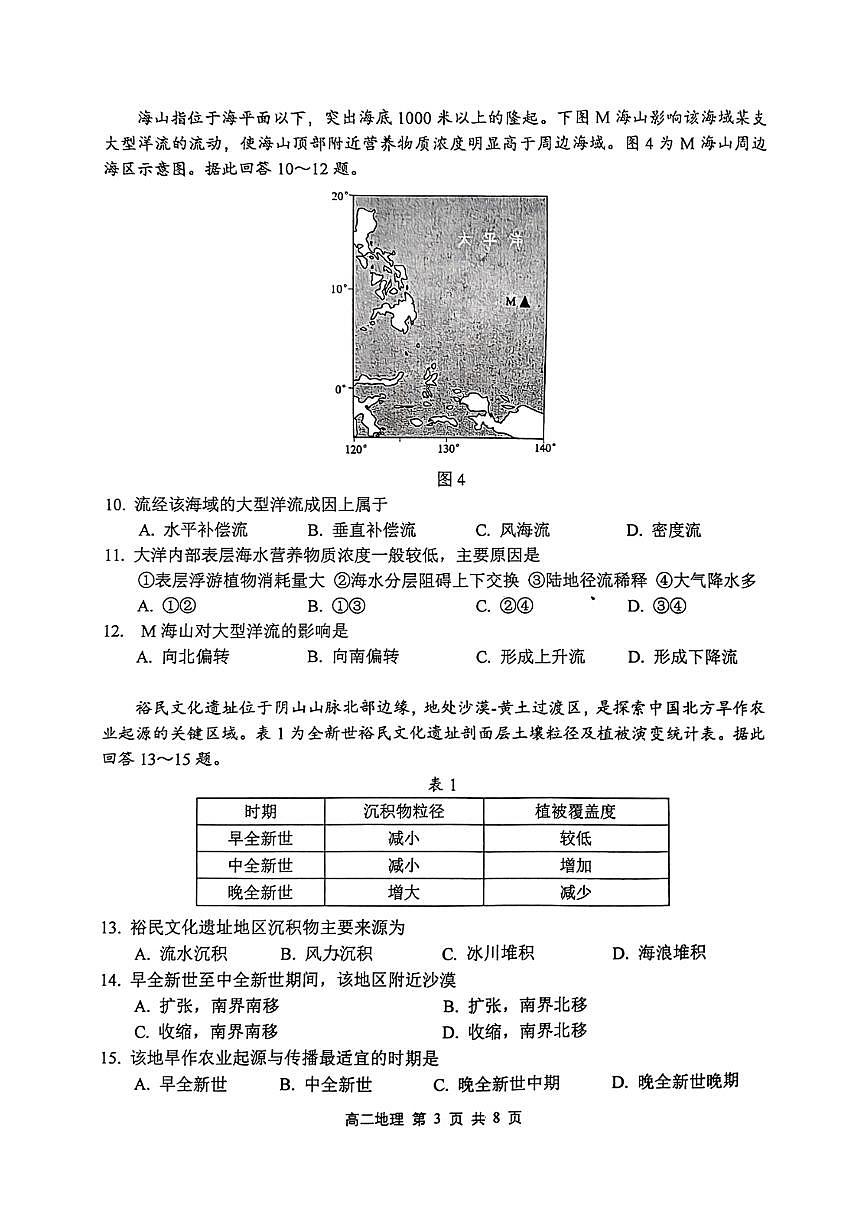 江苏省徐州市2024-2025学年高二上学期1月期末地理试题第3页
