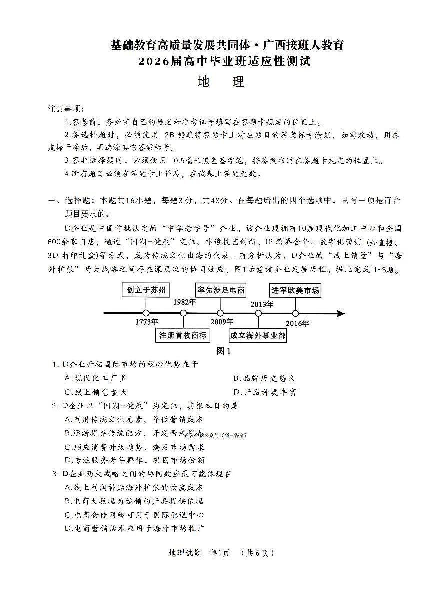 地理第1页