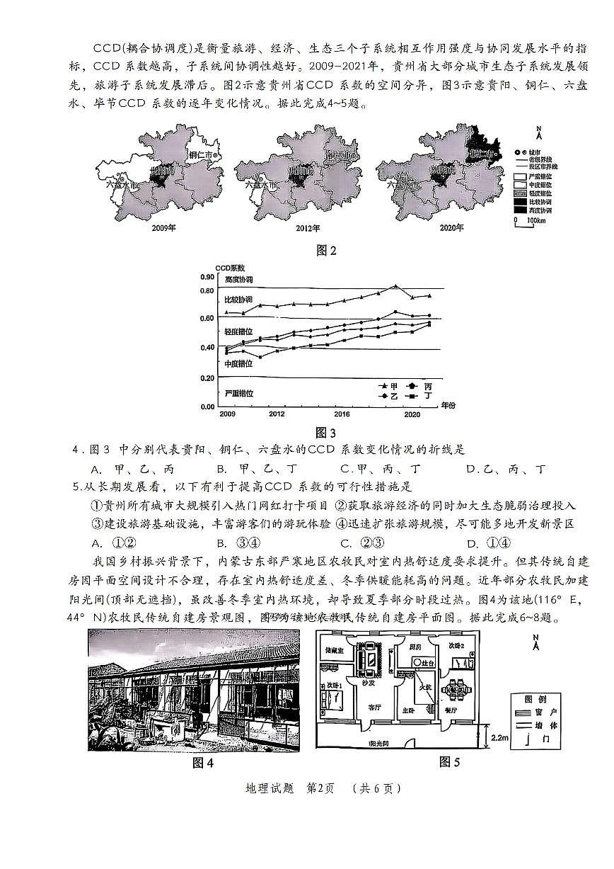 地理第2页