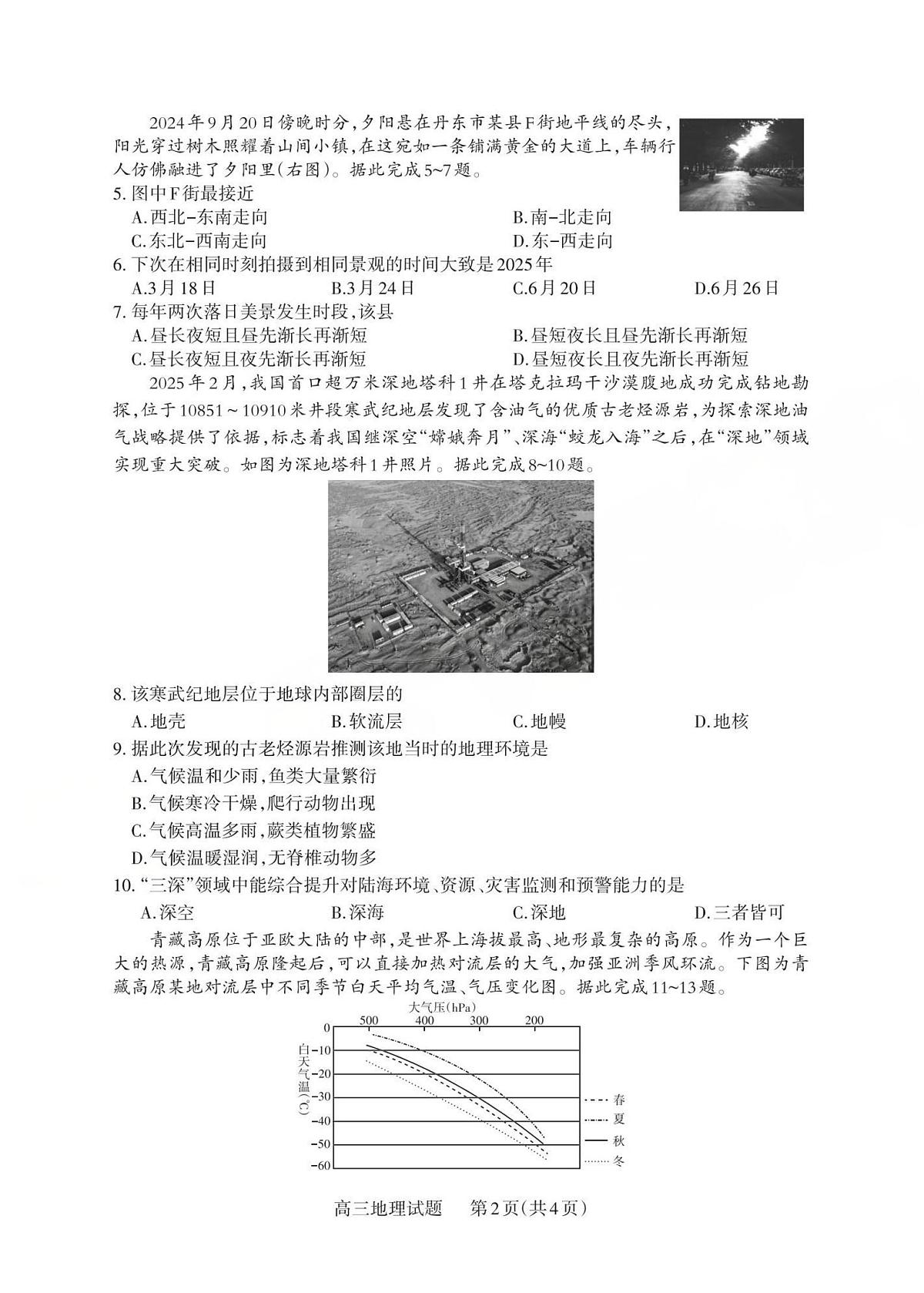 2025-2026学年第一学期高三年级10月学情检测地理第2页