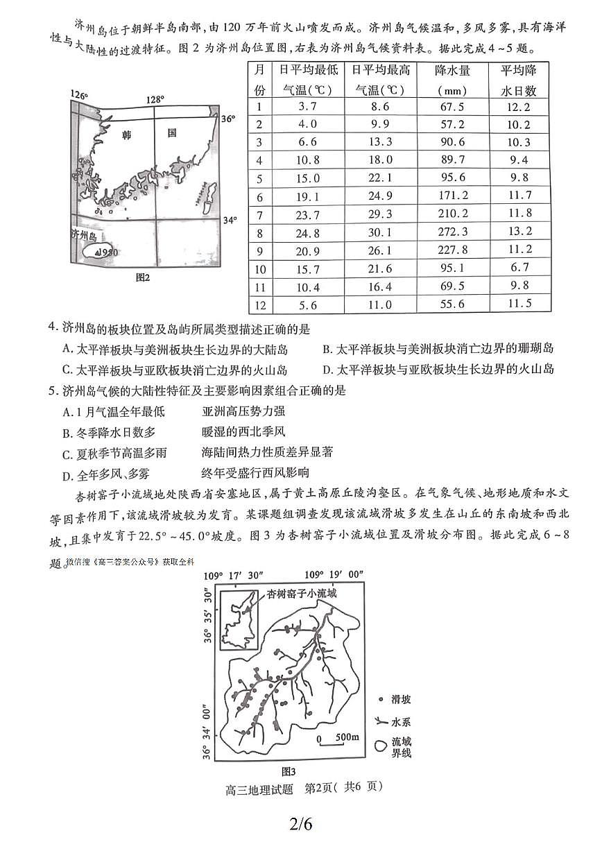 2025年信阳高三上学期10月地理试题无答案第2页