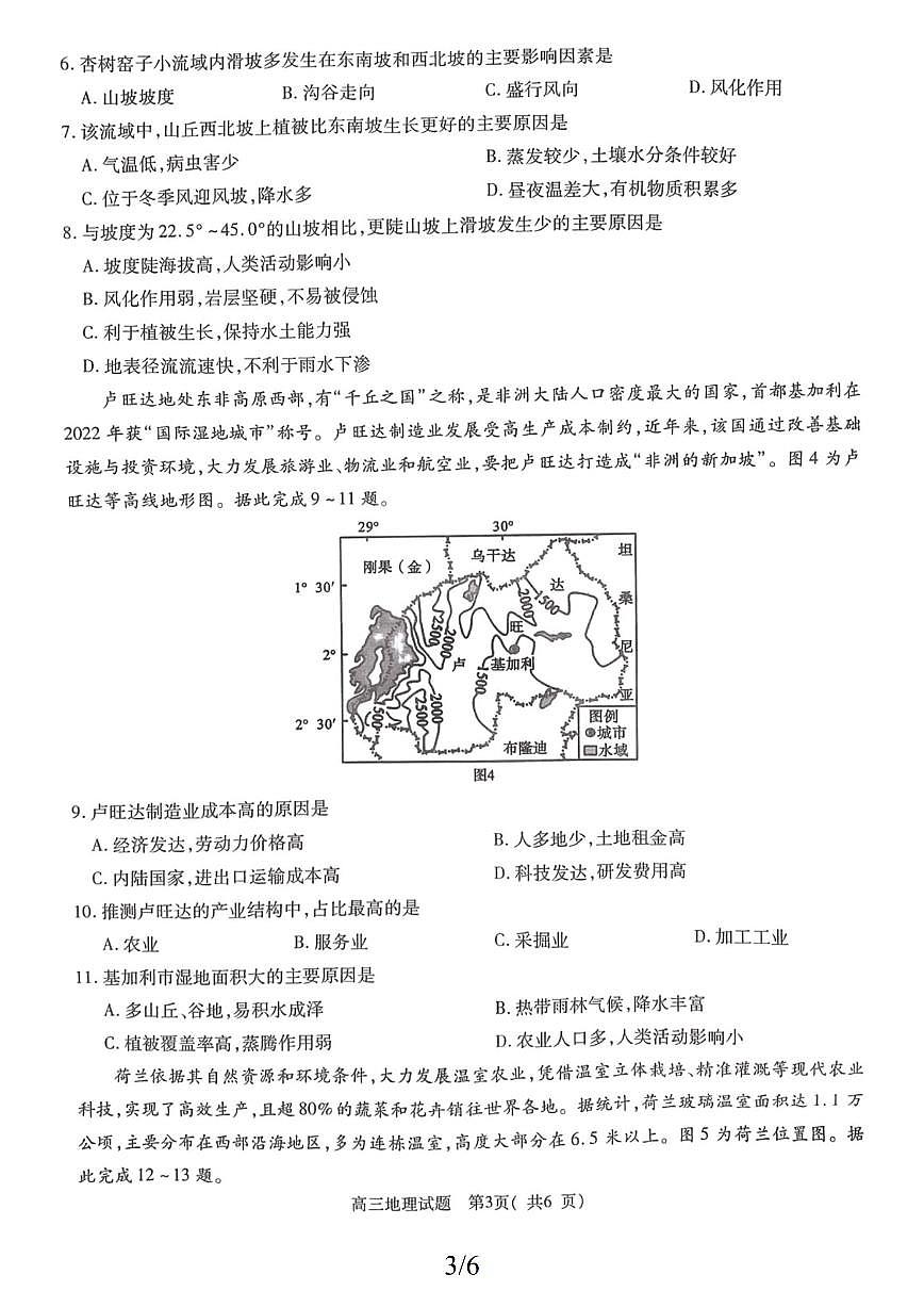 2025年信阳高三上学期10月地理试题无答案第3页