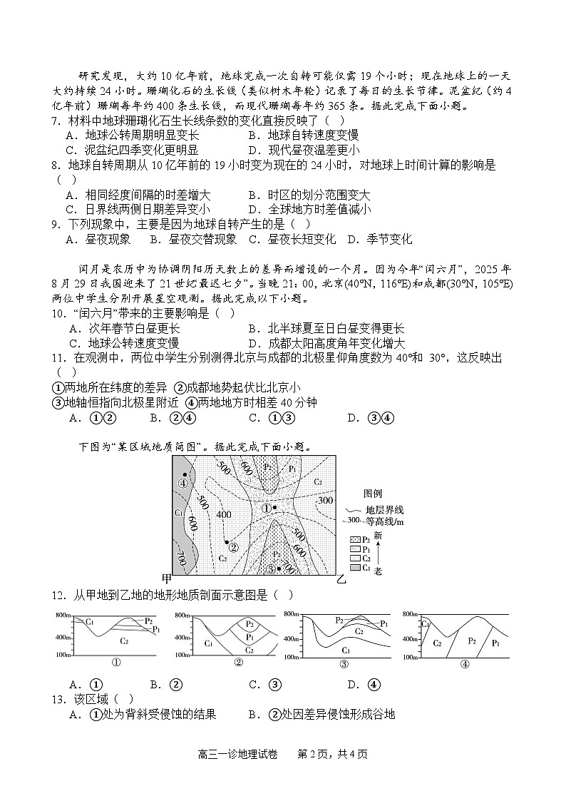 字节精准教育联盟·MYS高中2023级高三上学期10月第一次诊断性考试模拟试题地理试题+答案第2页