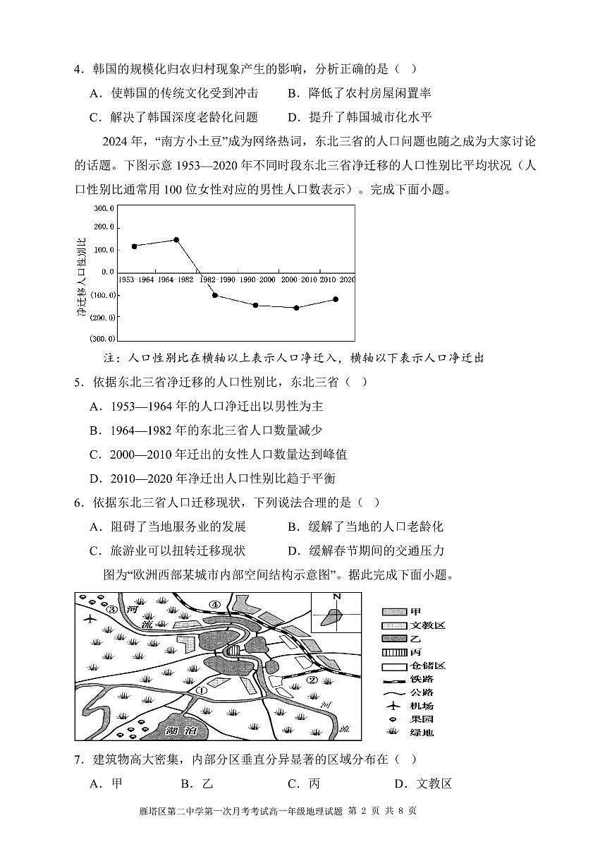 陕西省西安市雁塔区第二中学2024-2025学年高一下学期第一次月考地理试卷+答案第2页