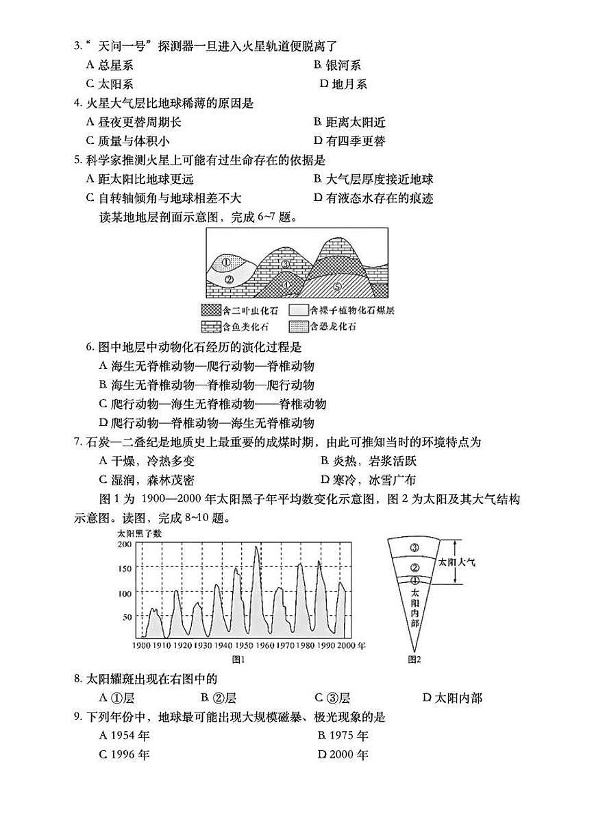 湖南省长沙市第一中学2024-2025学年高一下学期入学考试地理试卷+答案第2页