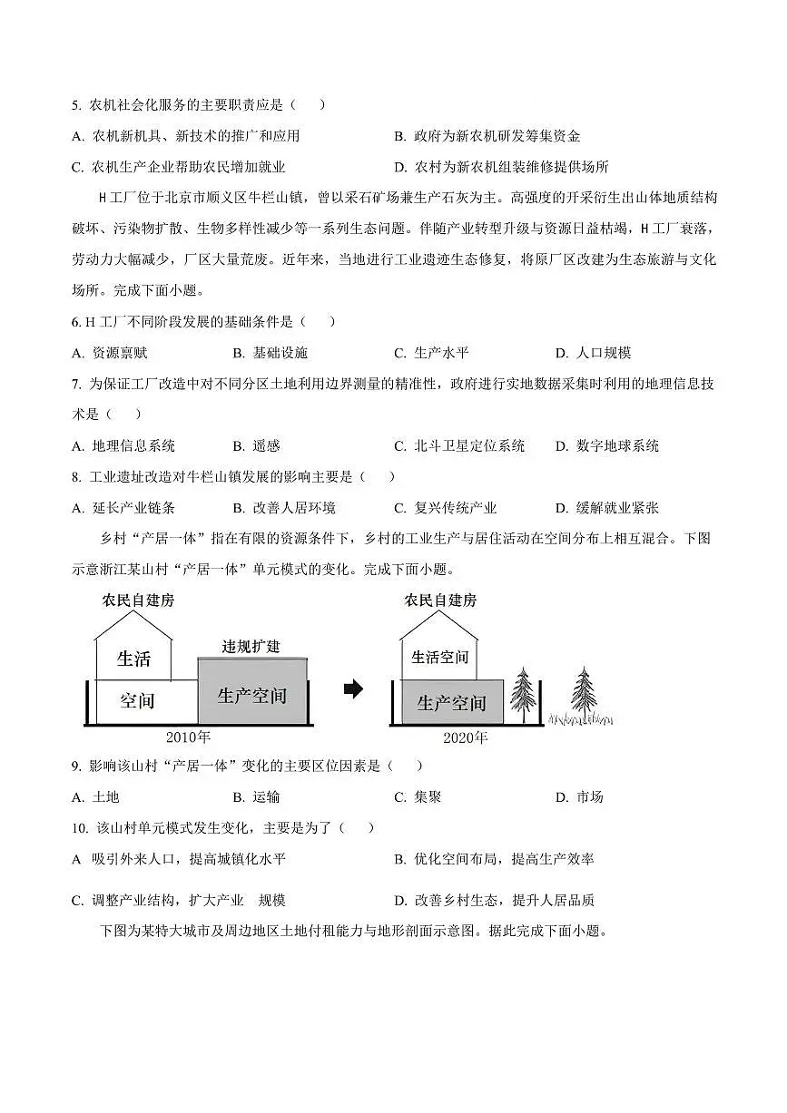 湖北省十堰市六县市区一中教联体学校2024-2025学年高二下学期3月联考地理试题（含答案）第2页