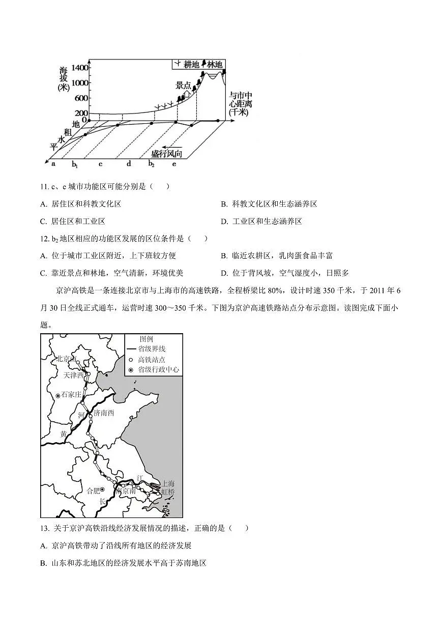 湖北省十堰市六县市区一中教联体学校2024-2025学年高二下学期3月联考地理试题（含答案）第3页