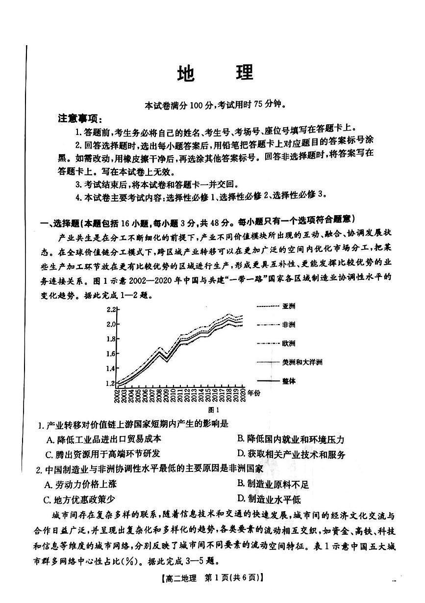河南省安鹤新联盟2024-2025学年高二下学期3月联考地理试卷（含答案）第1页