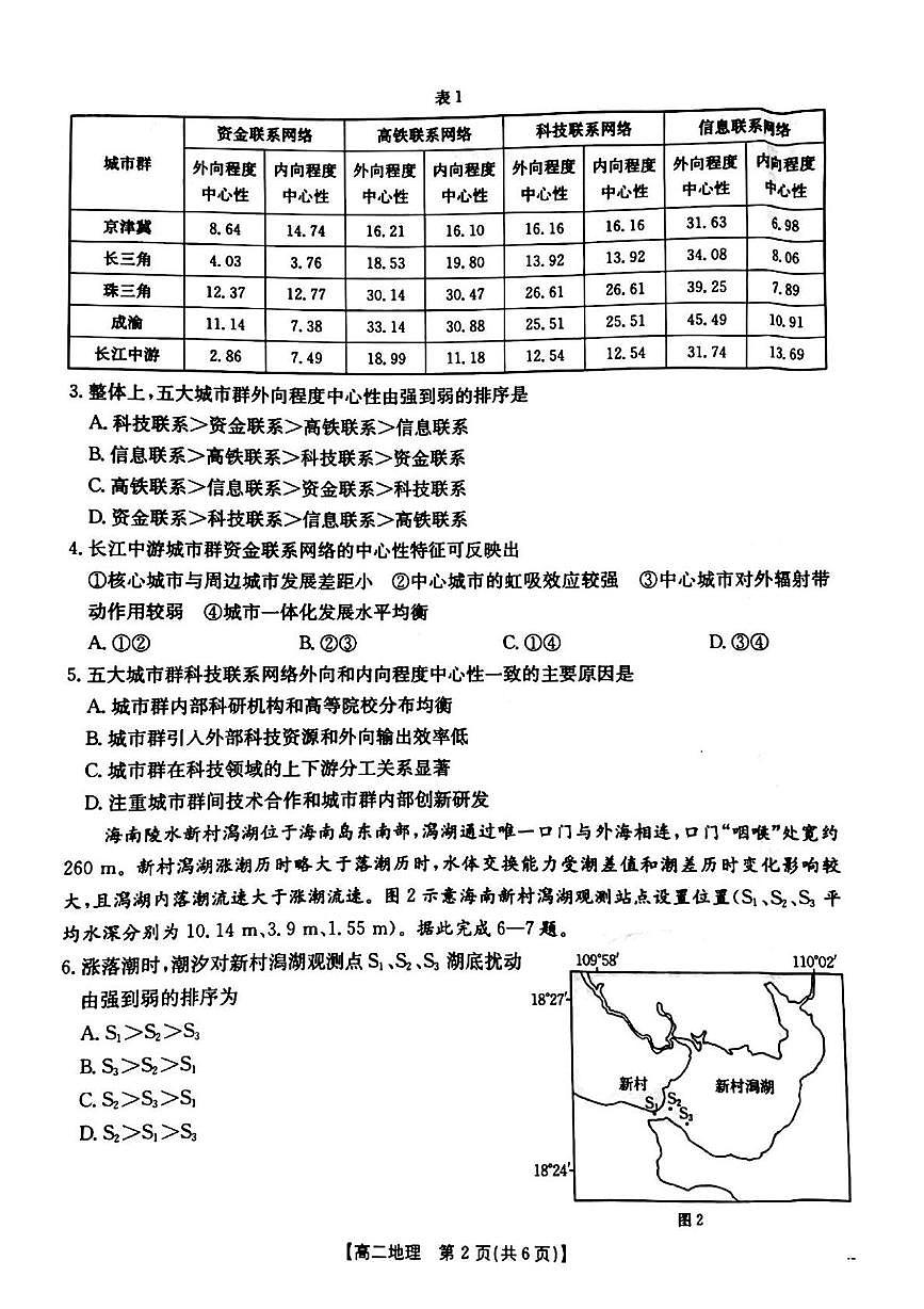 河南省安鹤新联盟2024-2025学年高二下学期3月联考地理试卷（含答案）第2页