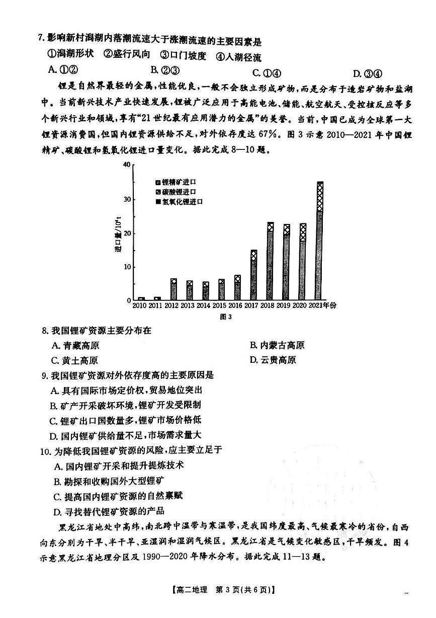 河南省安鹤新联盟2024-2025学年高二下学期3月联考地理试卷（含答案）第3页