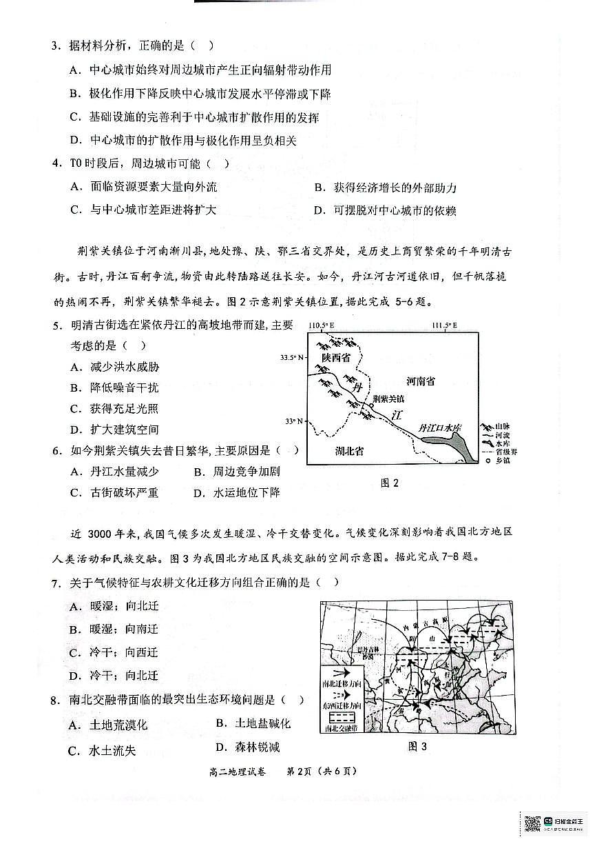 广西壮族自治区2025年春季学期百色市高中高二年级期末教学质量调研测试地理试卷+答案第2页