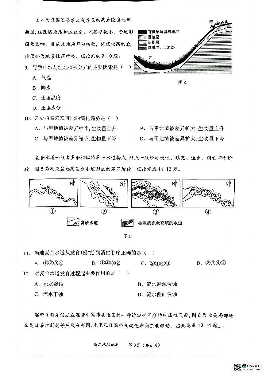 广西壮族自治区2025年春季学期百色市高中高二年级期末教学质量调研测试地理试卷+答案第3页