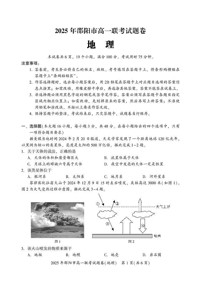 湖南省邵阳市2024-2025学年高一上学期期末考试地理试题第1页