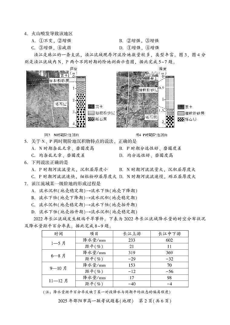 湖南省邵阳市2024-2025学年高一上学期期末考试地理试题第2页