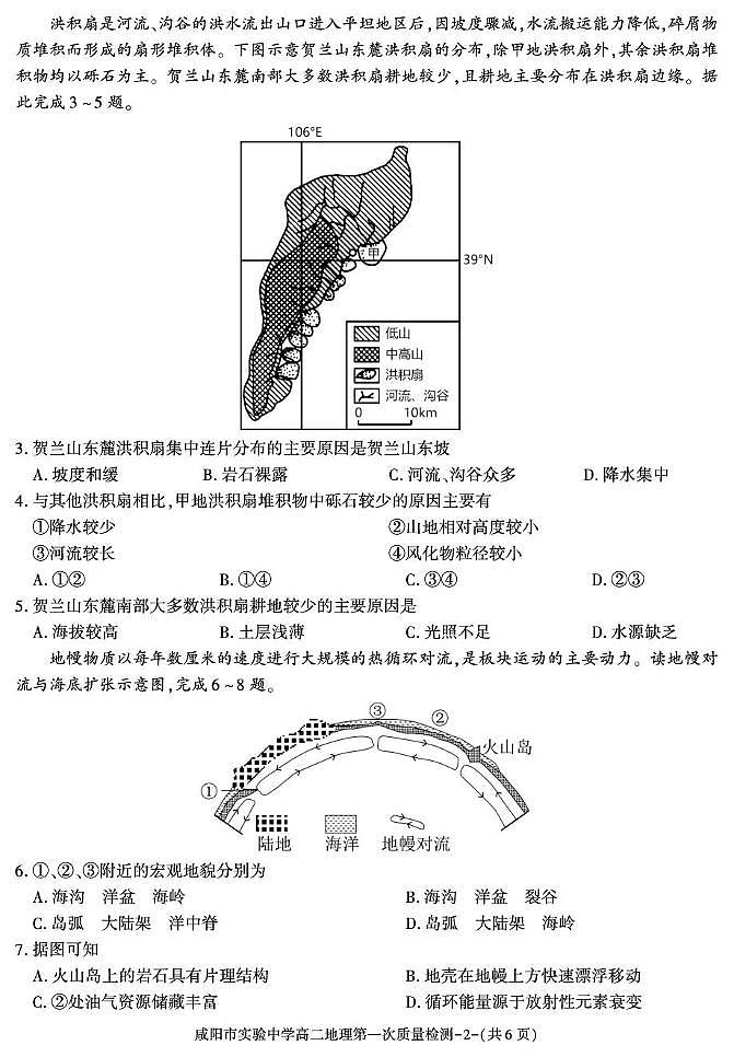 陕西省咸阳市实验中学2025-2026学年高二上学期第一次质量检测地理试卷第2页