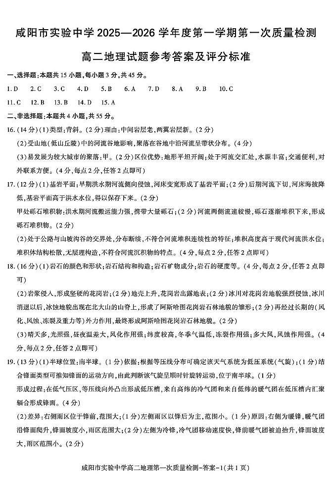 第一次月考高二地理答案第1页