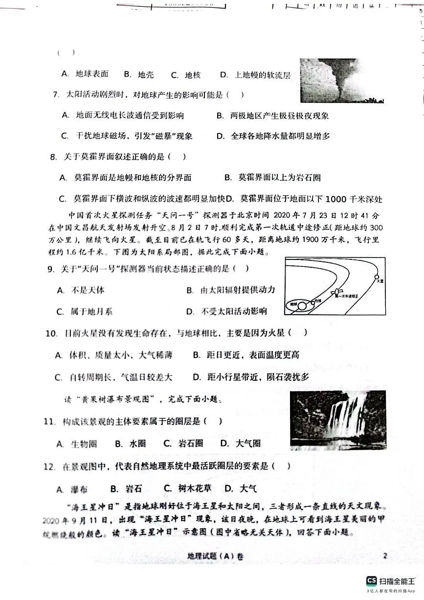 陕西省榆林市府谷县府谷中学2025-2026学年高二上学期第一次学情检测地理试卷A（月考）第2页