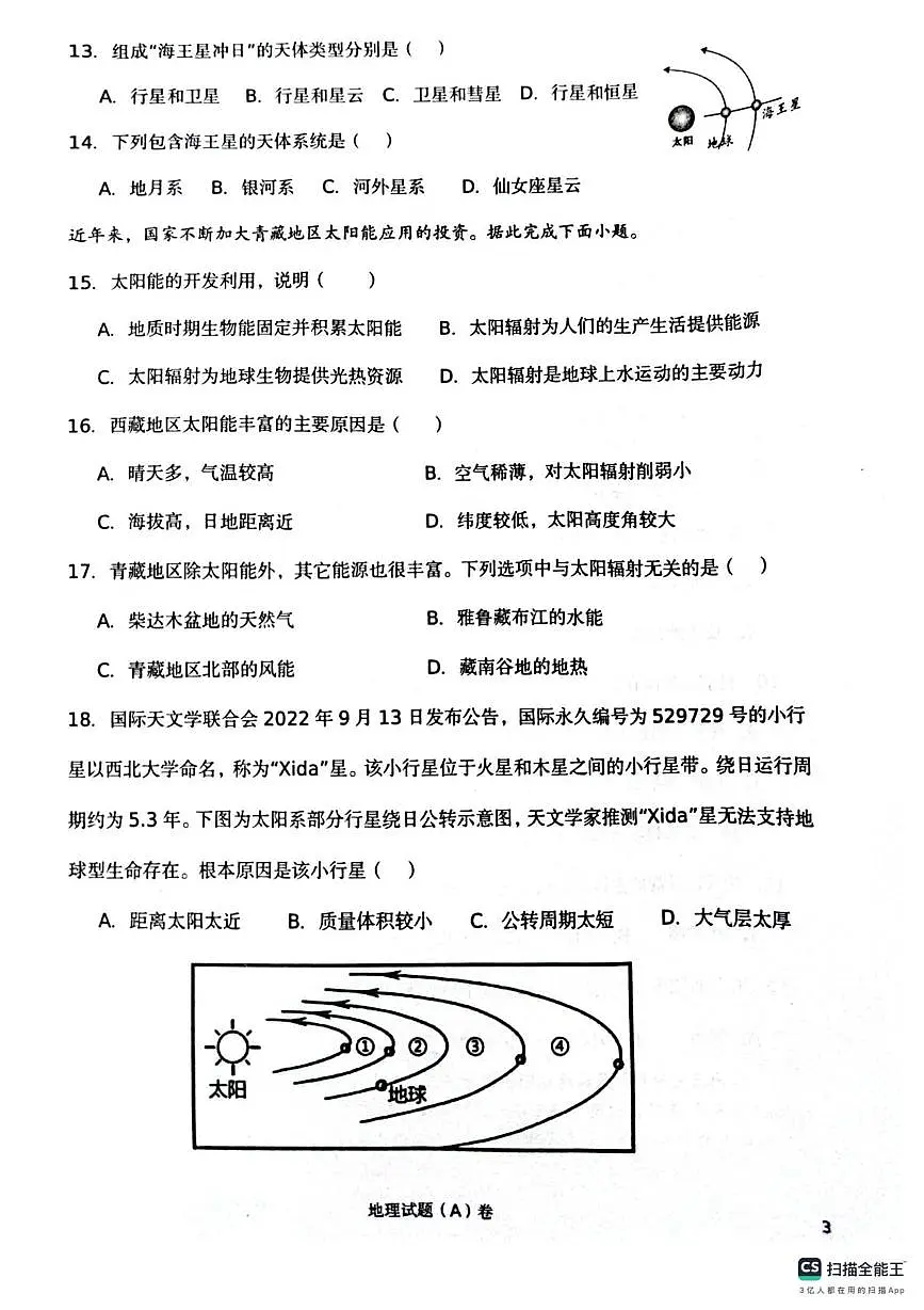 陕西省榆林市府谷县府谷中学2025-2026学年高二上学期第一次学情检测地理试卷A（月考）第3页