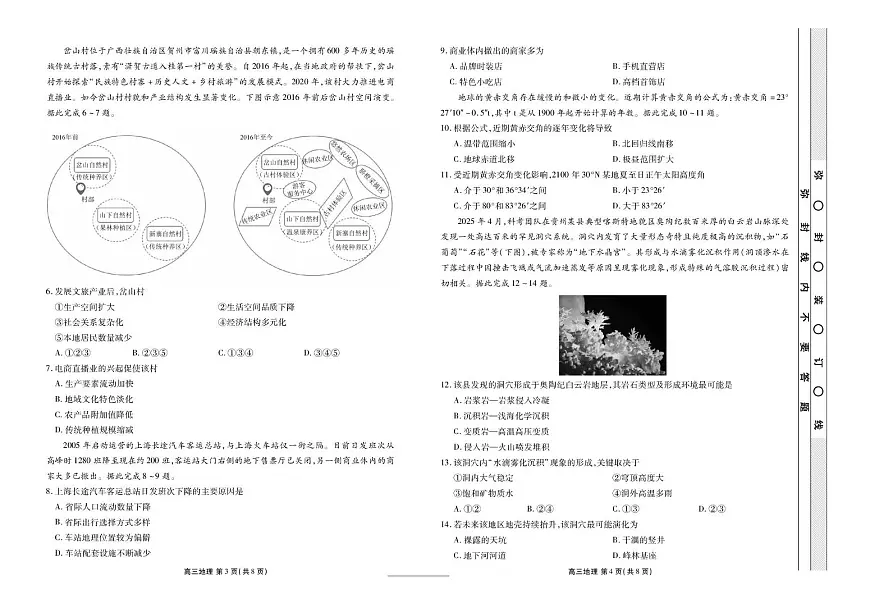 云南省楚雄州民族中学2025-2026学年高三上学期9月测试地理试题第2页
