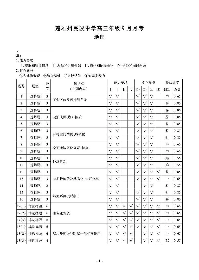 9月地理答案第1页