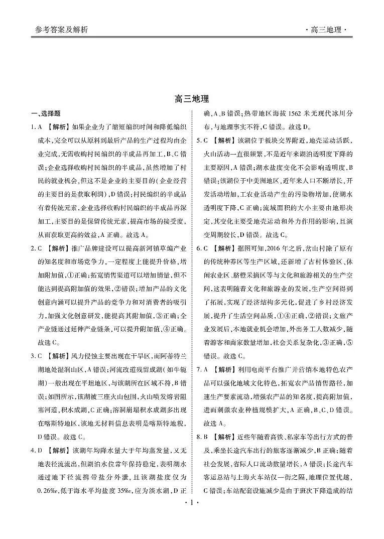 9月地理答案第3页