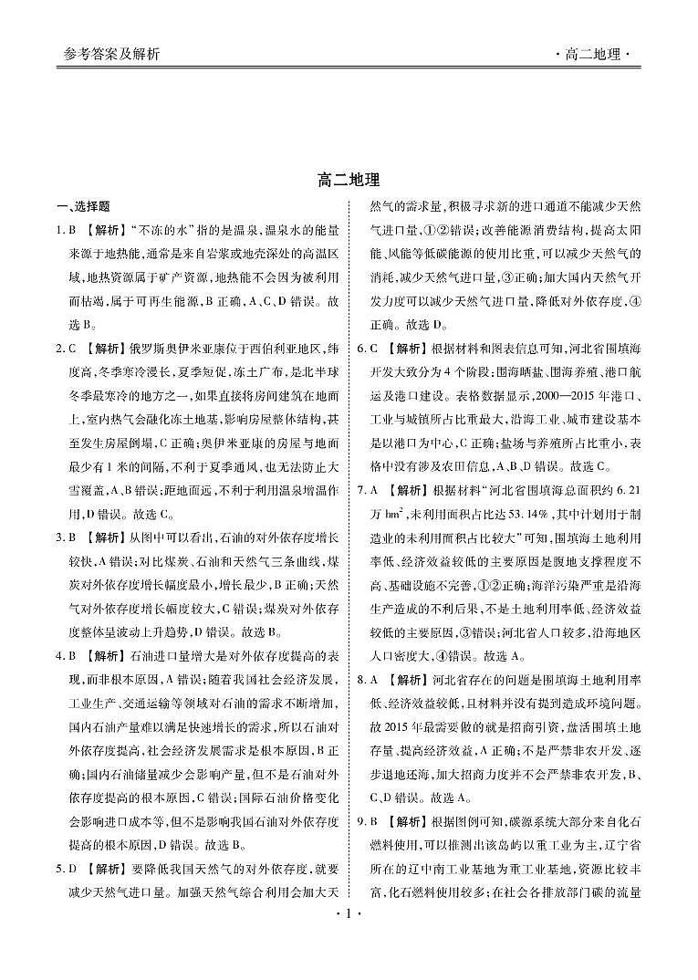 楚雄州高二4月地理答案第3页