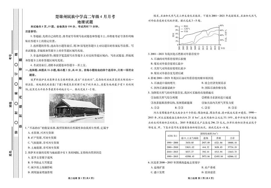 楚雄州高二4月地理正文第1页