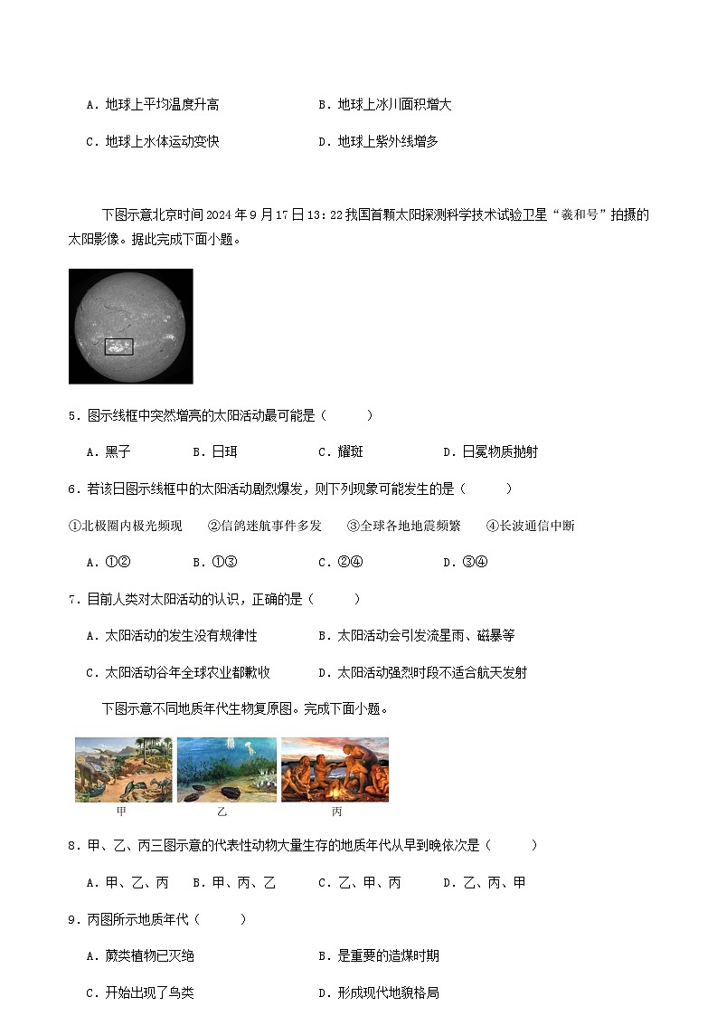 河南省洛阳强基联盟2025-2026学年高一上学期10月联考地理试题（含答案）第2页