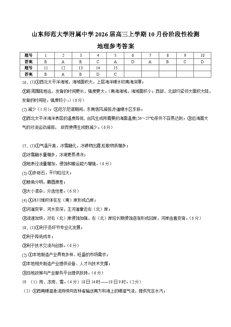 地理答案第1页