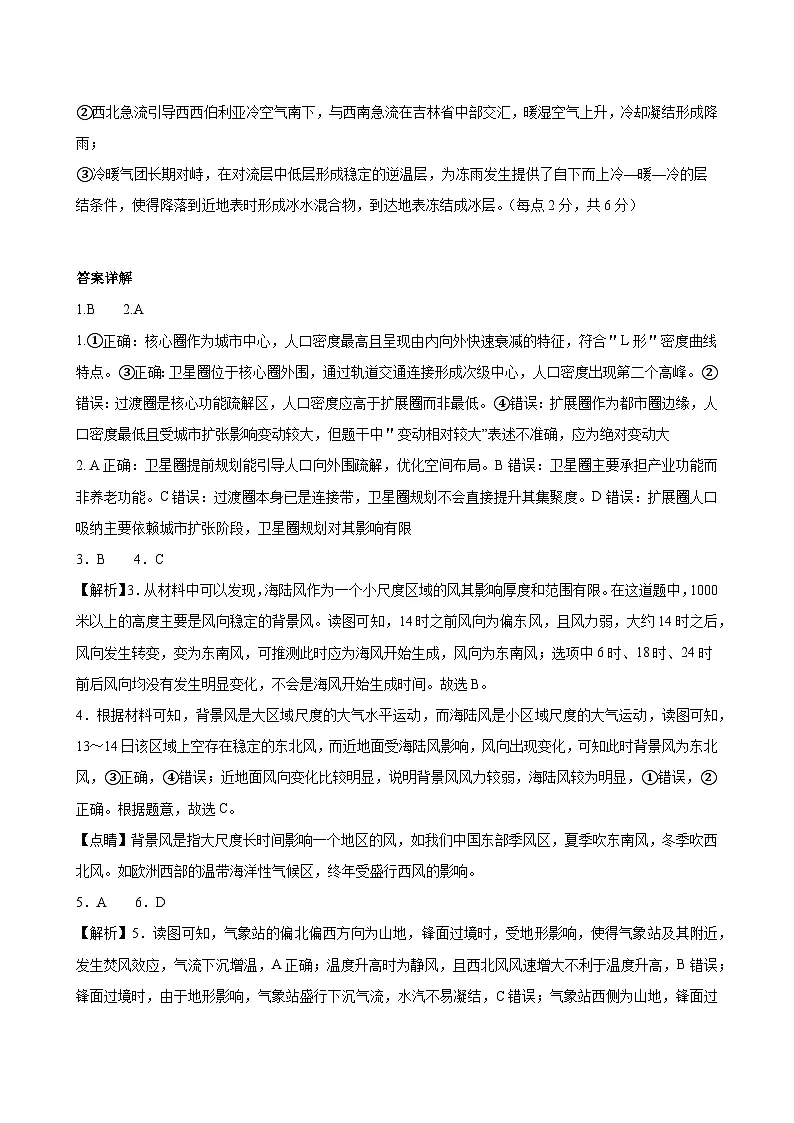 地理答案第2页