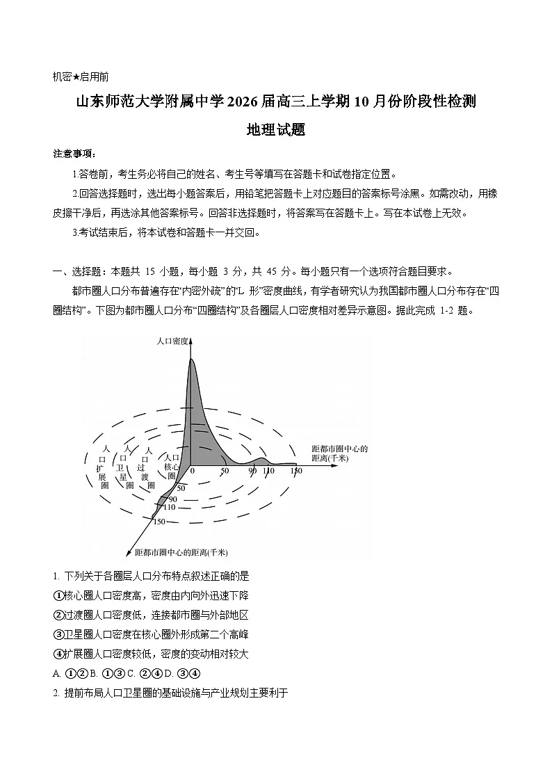 地理试题第1页