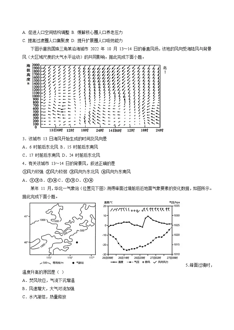 地理试题第2页