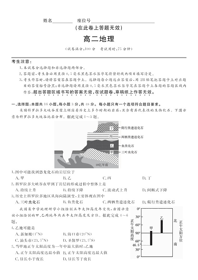 安徽省皖江名校联盟联考2025-2026学年高二上学期10月考试地理试卷第1页