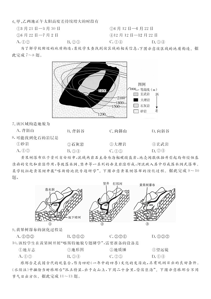 安徽省皖江名校联盟联考2025-2026学年高二上学期10月考试地理试卷第2页