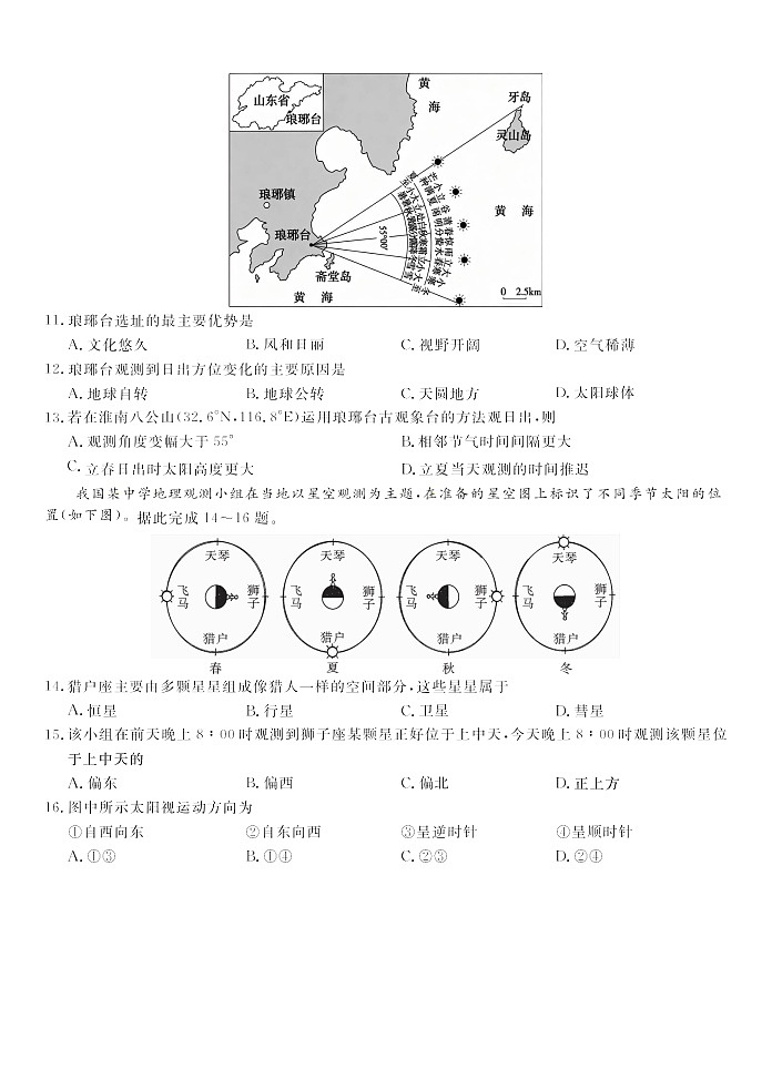 安徽省皖江名校联盟联考2025-2026学年高二上学期10月考试地理试卷第3页