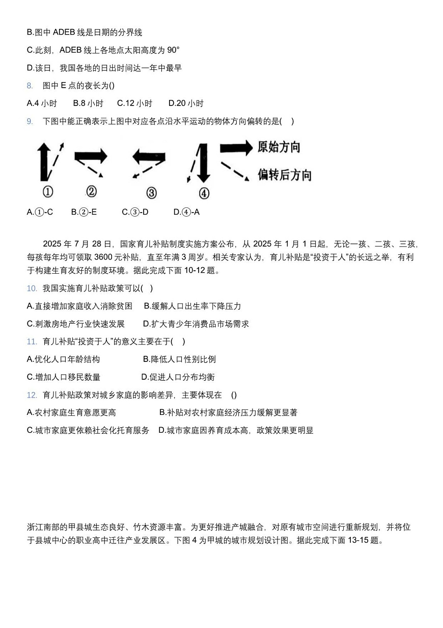 湖北省武汉市问津教育联合体联考2025-2026学年高二上学期10月月考地理试卷第3页
