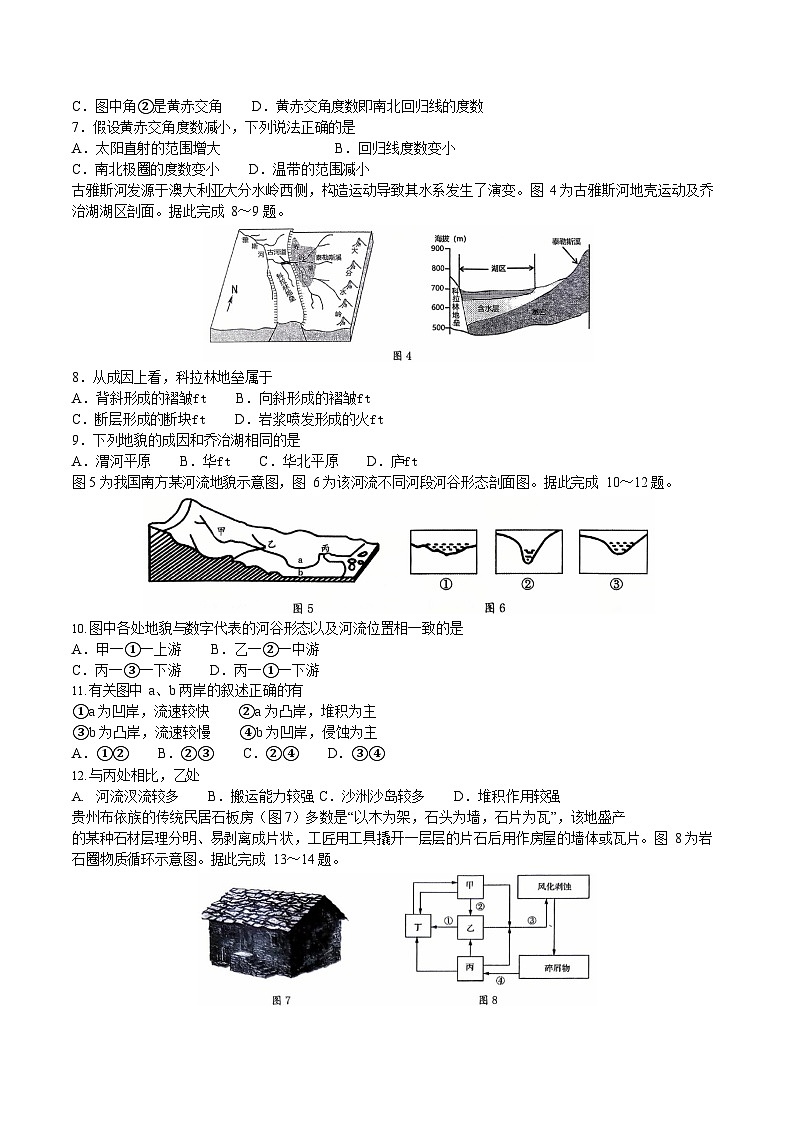 河南省驻马店市逐梦计划大联考2025-2026学年高二上学期10月考试地理试卷第2页