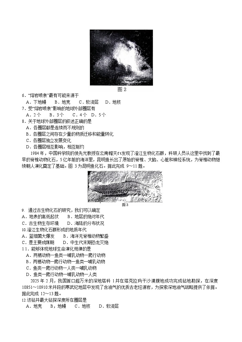 河南省驻马店市逐梦计划大联考2025-2026学年高一上学期10月考试地理试卷第2页